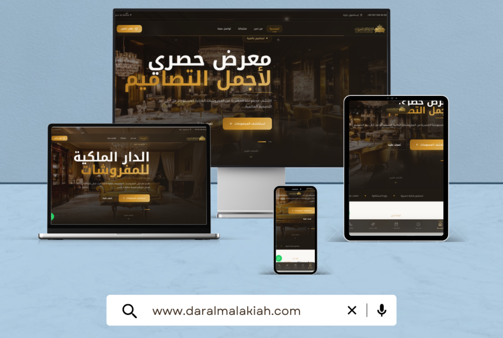 الدار الملكية للمفروشات