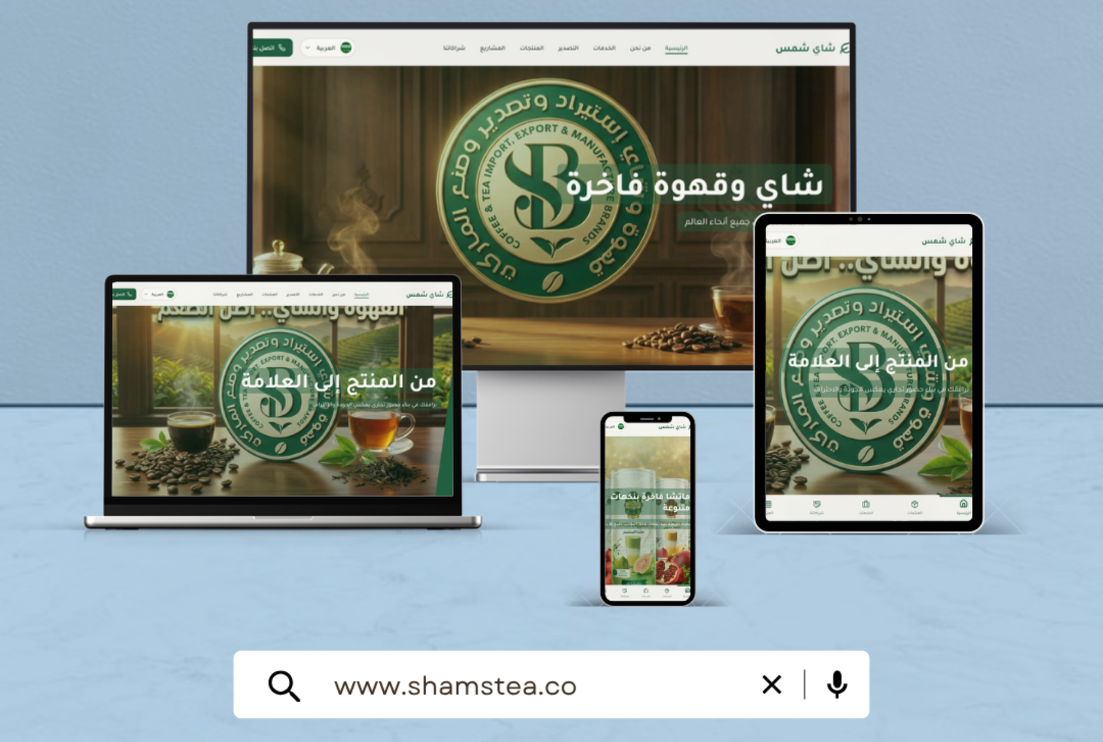 شركة شاي شمس